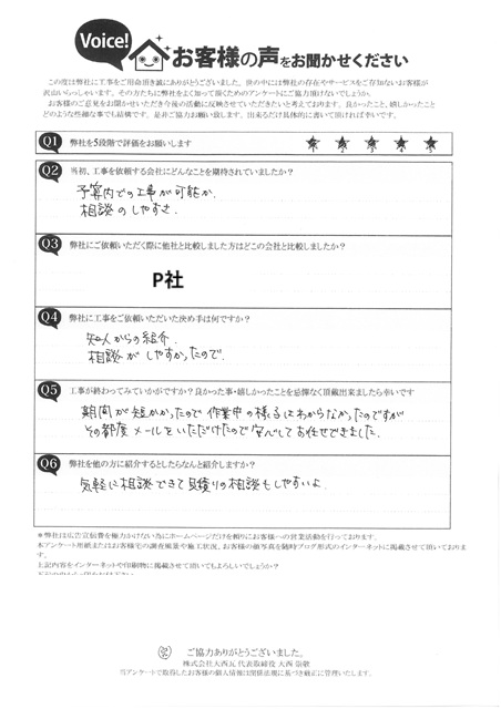 工事後お客様の声
